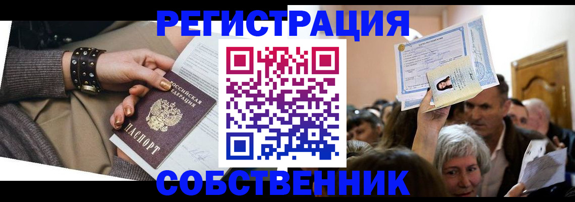 временная регистрация в квартире в Башкортостане