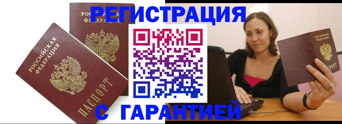 временная регистрация недорого в Башкортостане