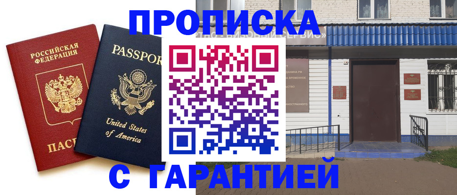 временная регистрация купить в Башкортостане