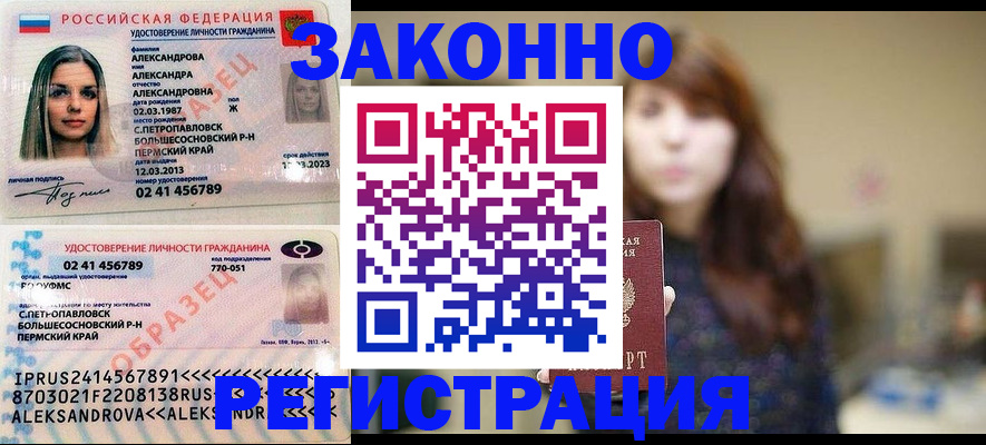 прописка законно в Башкортостане