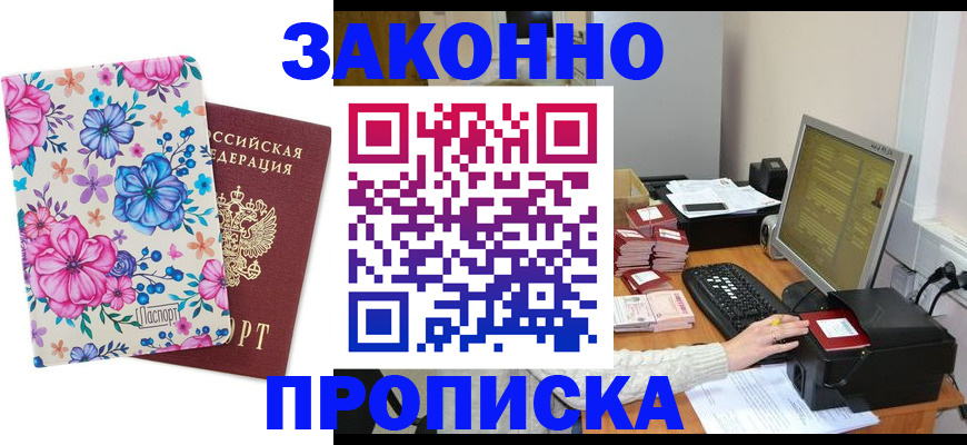 прописка регистрация в Башкортостане