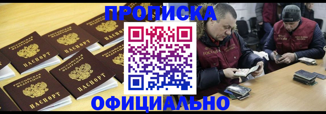 прописка 2025 в Башкортостане