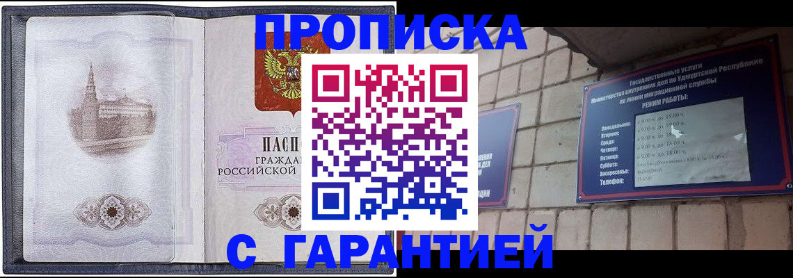 прописка в Башкортостане