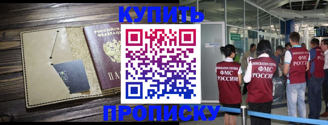 прописка регистрация в Башкортостане
