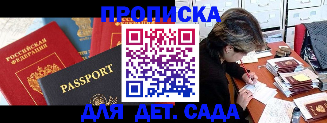 прописка 2025 в Башкортостане